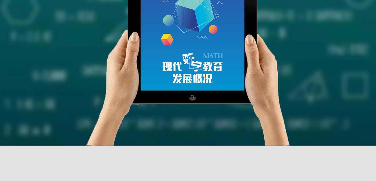 数学教学论|云教材书城 - 新形态智能立体化数字教材